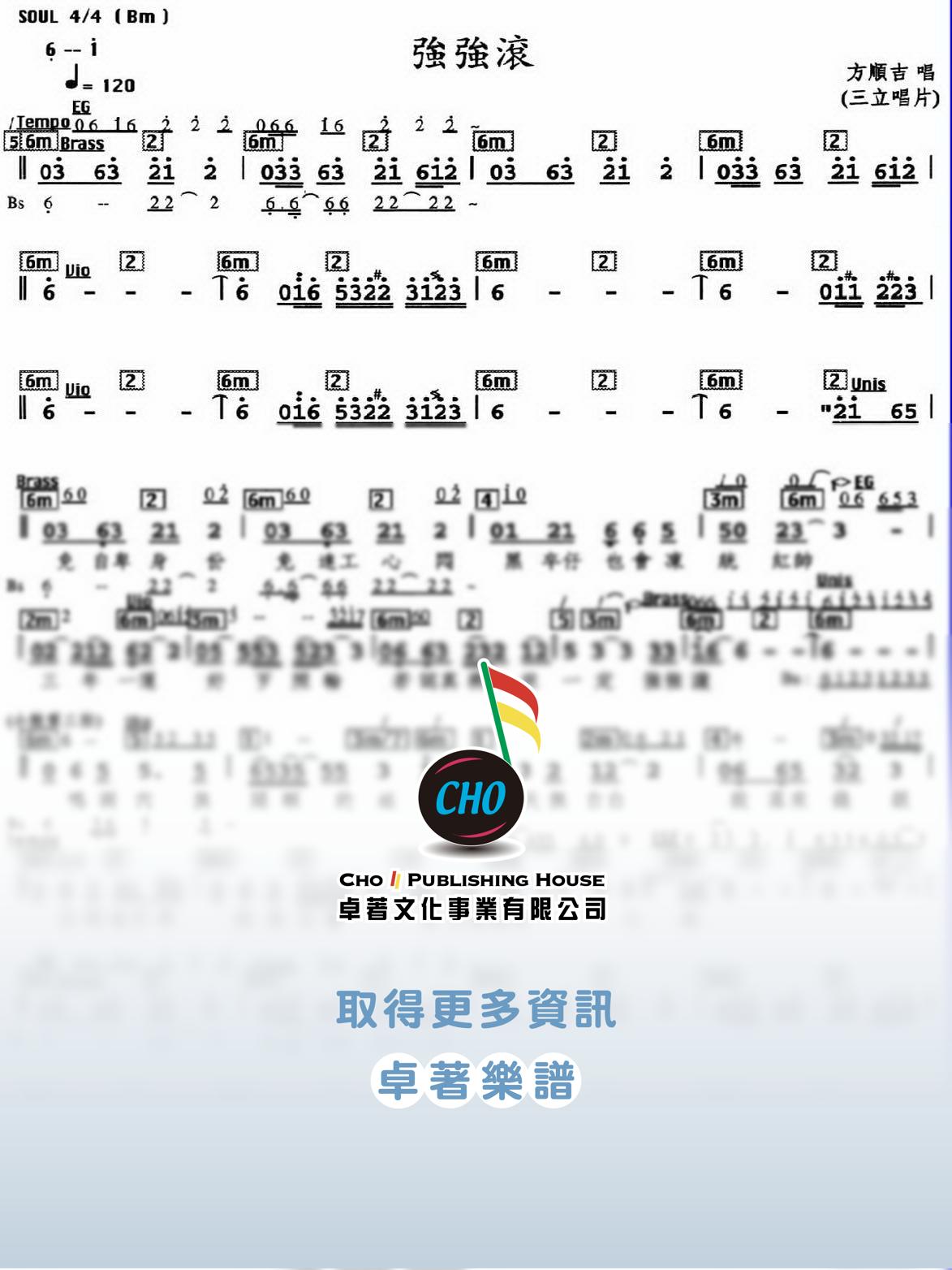 強強滾